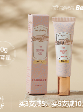 CheeseBerry起司啤梨有色唇部精华蜜 玻璃唇学生口红