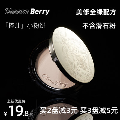 持久防水遮瑕控油CheeseBerry