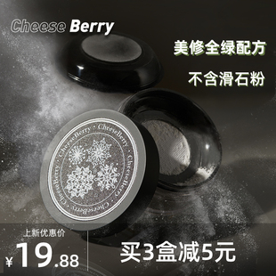 遮瑕控油提亮肤色女透明 CheeseBerry柔焦定妆散粉持久不脱妆蜜粉