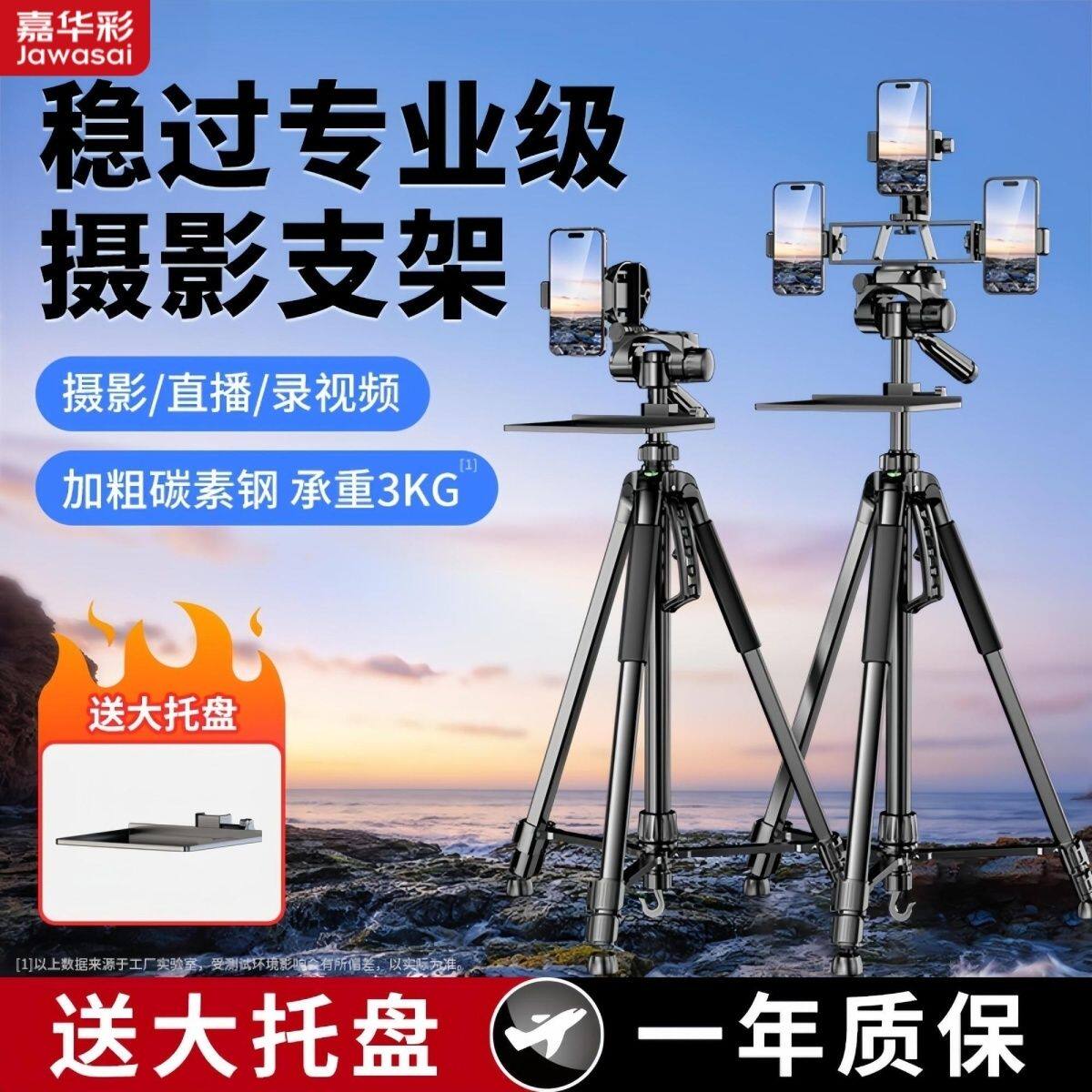 嘉华彩单反相机三脚架手机落地三脚架落地通用摄影直播手机支架,3C数码配件,直播专用支架,淘宝优惠券,粉丝福利购,淘宝优惠卷
