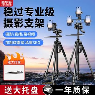 嘉华彩单反相机三脚架手机落地三脚架落地通用摄影直播手机支架