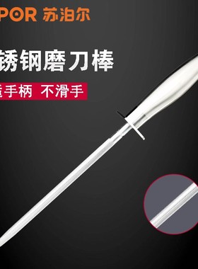 正品苏泊尔高硬度碳钢磨刀棒/磨刀器/厨房磨刀小工具KE08G1