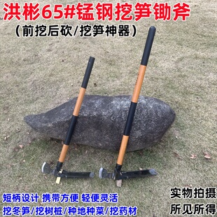 洪彬锰钢挖笋锄斧挖砍两用带把挖冬笋专用锄斧户外挖药材带柄锄头