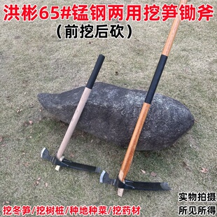 洪彬锰钢挖笋锄斧两用挖砍带把户外挖药材带柄锄头挖冬笋专用锄斧