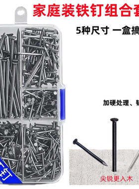 家用钉套装木工钉敲墙钉加厚加粗