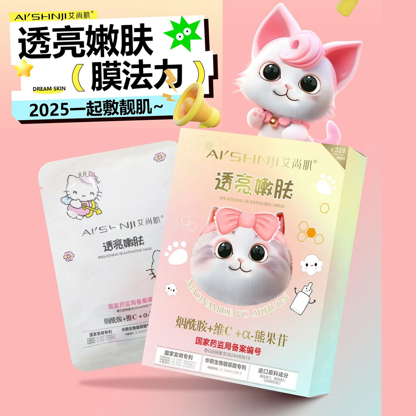 艾尚肌透亮嫩肤面膜加鼻膜补水保湿水润紧致改善暗黄提亮肤色