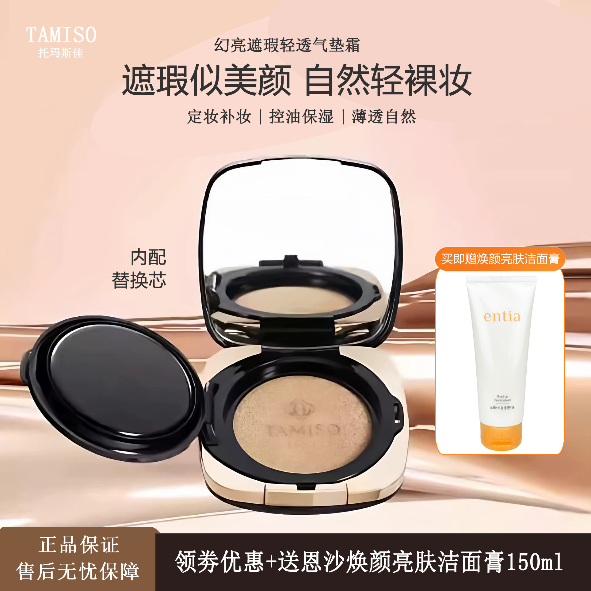TAMISO托玛斯佳幻亮遮瑕轻透气垫霜清透水润保湿薄透服帖亮肤色,彩妆/香水/美妆工具,气垫,淘宝优惠券,粉丝福利购,淘宝优惠卷
