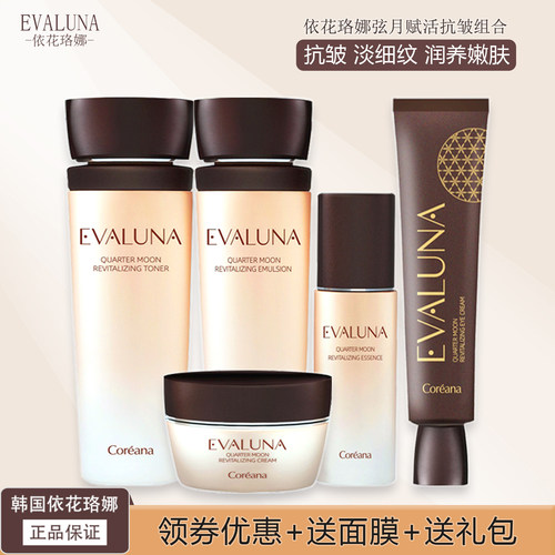 依花珞娜抗皱抗衰护肤套装