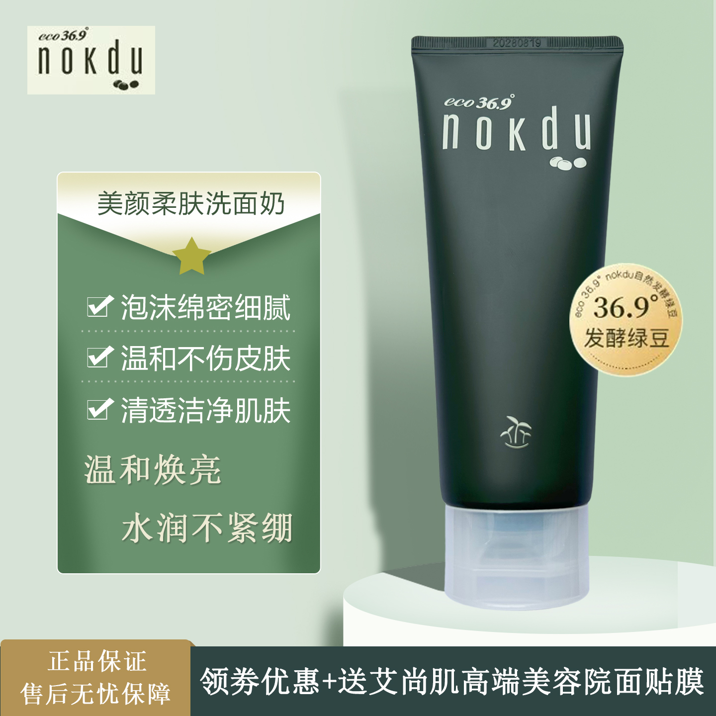 nokdu绿豆美颜柔肤洗面奶绵密泡沫深层洁净温和不刺激嫩肤洁面