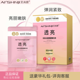 艾尚肌紧致透亮蚕丝面膜滋润亮白水润美肌深层养肤改善暗黄亮肤色