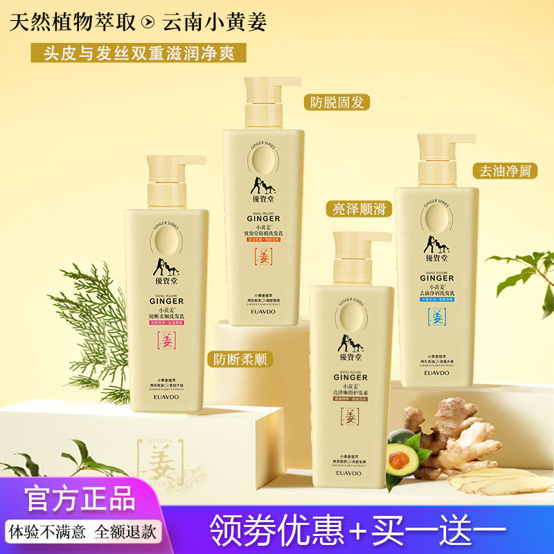 优资堂防脱防断洗发乳滋养头皮去屑止痒柔顺丝滑控油蓬松洗发水
