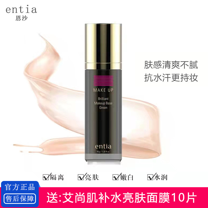 韩国entia恩沙净颜炫彩隔离霜清爽不腻抗水汗更持妆嫩白透亮遮瑕