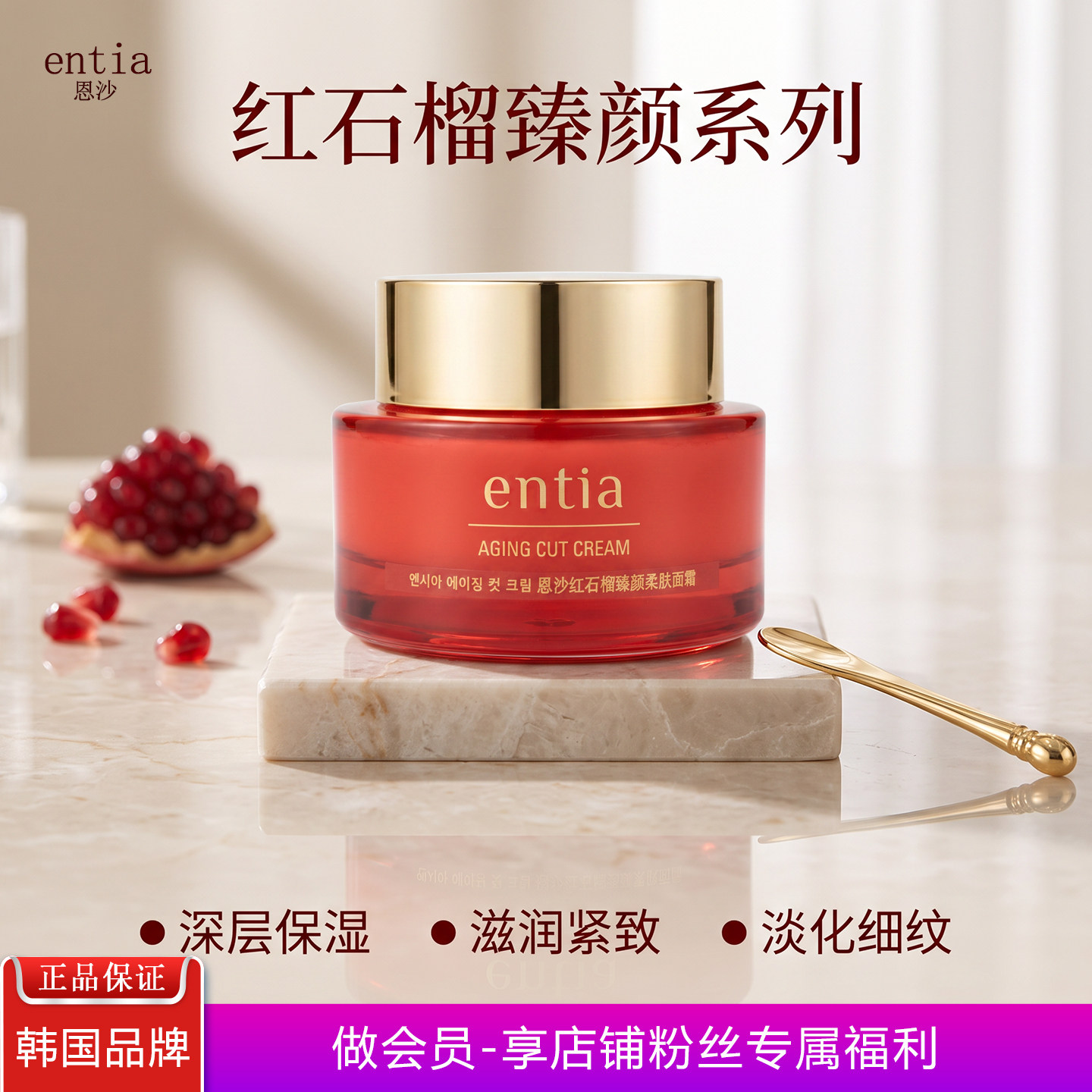 entia/恩沙红石榴臻颜柔肤面霜高保湿高营养滋润紧致抗皱改善暗黄