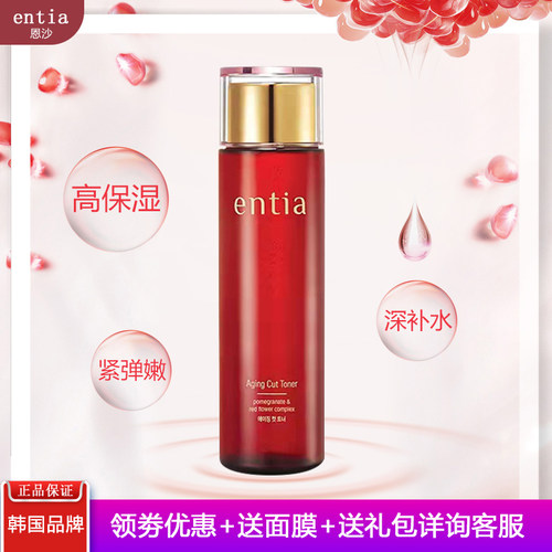 恩沙红石榴柔肤水补水保湿滋润
