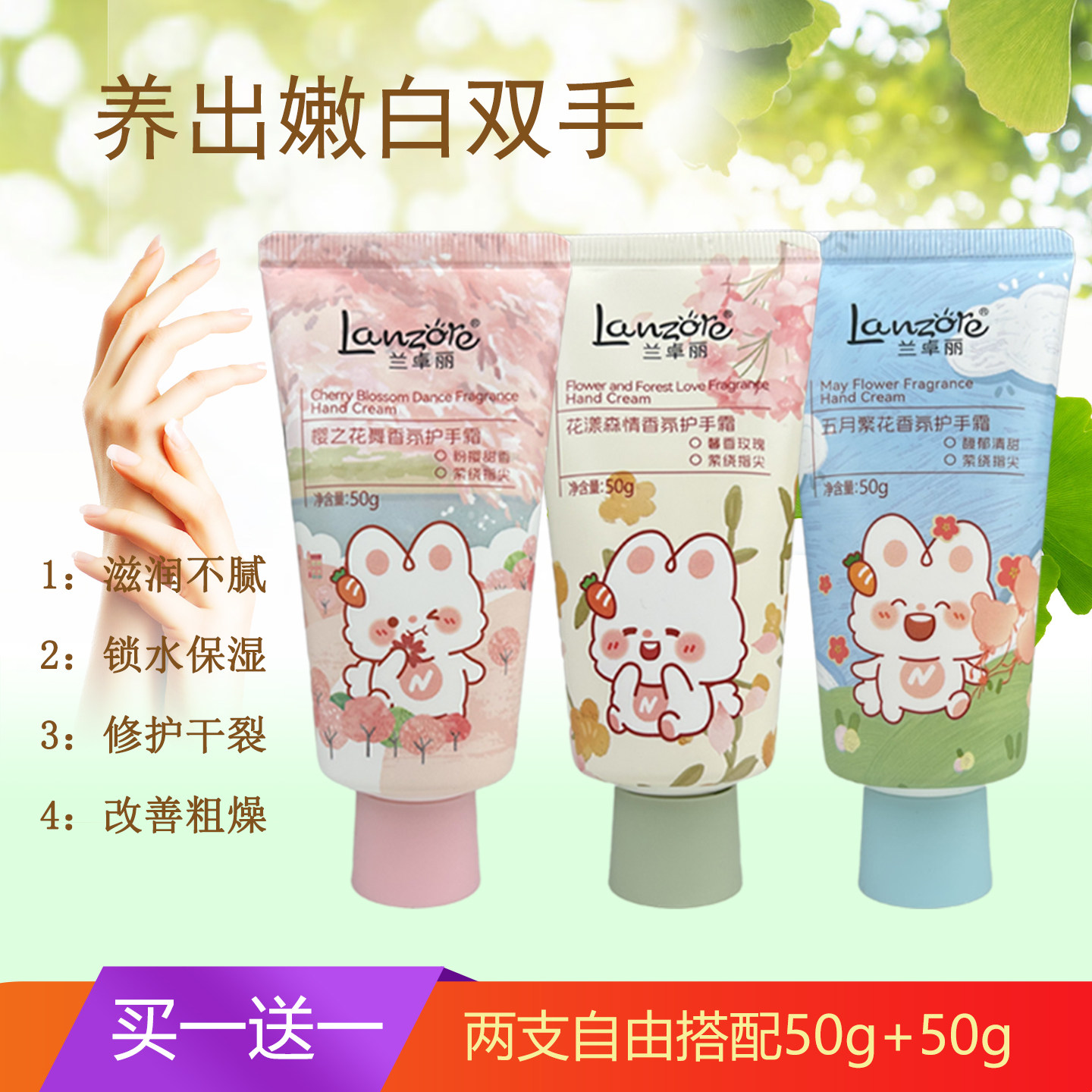 兰卓丽香氛护手霜滋润不腻锁水保湿修护干裂改善粗糙水润嫩滑留香