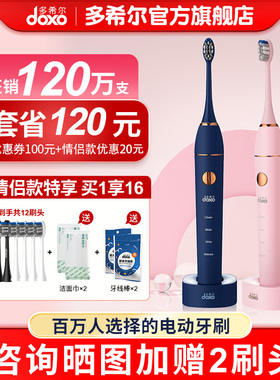 多希尔成人电动牙刷声波全自动超软毛感情侣套装学生党男女生D5S