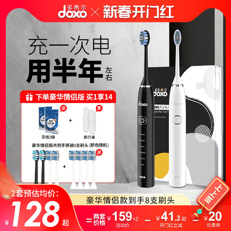 doxo多希尔电动牙刷男女声波成人充电式情侣套装男自动牙刷礼盒装
