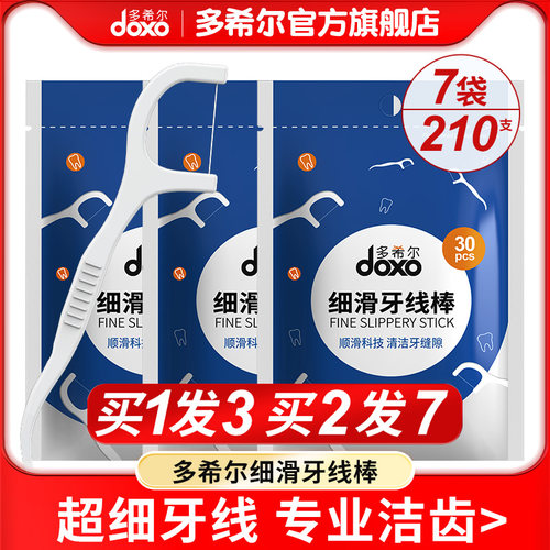 doxo希尔牙线超细便携个人
