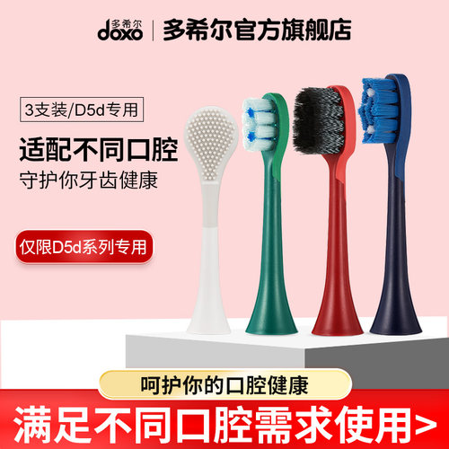 多希尔软毛电动牙刷头刷头