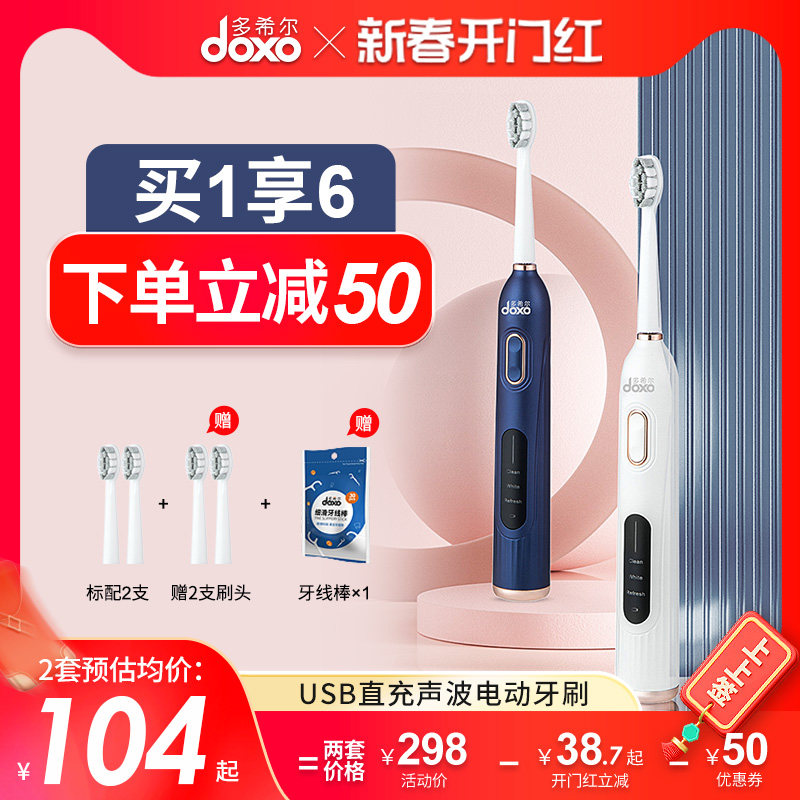 DOXO多希尔电动牙刷成人全自动男女情侣套装充电式声波超自动牙刷
