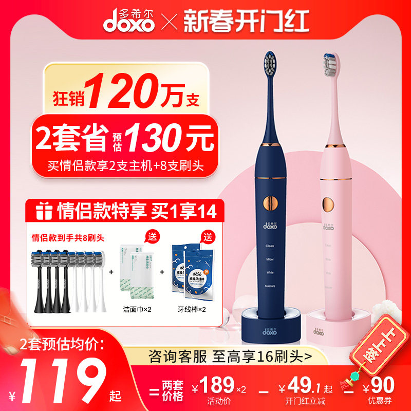 多希尔成人电动牙刷声波全自动超软毛高级感情侣套装学生党男女