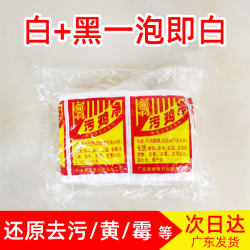 【东莞发货】污鸡净漂白剂