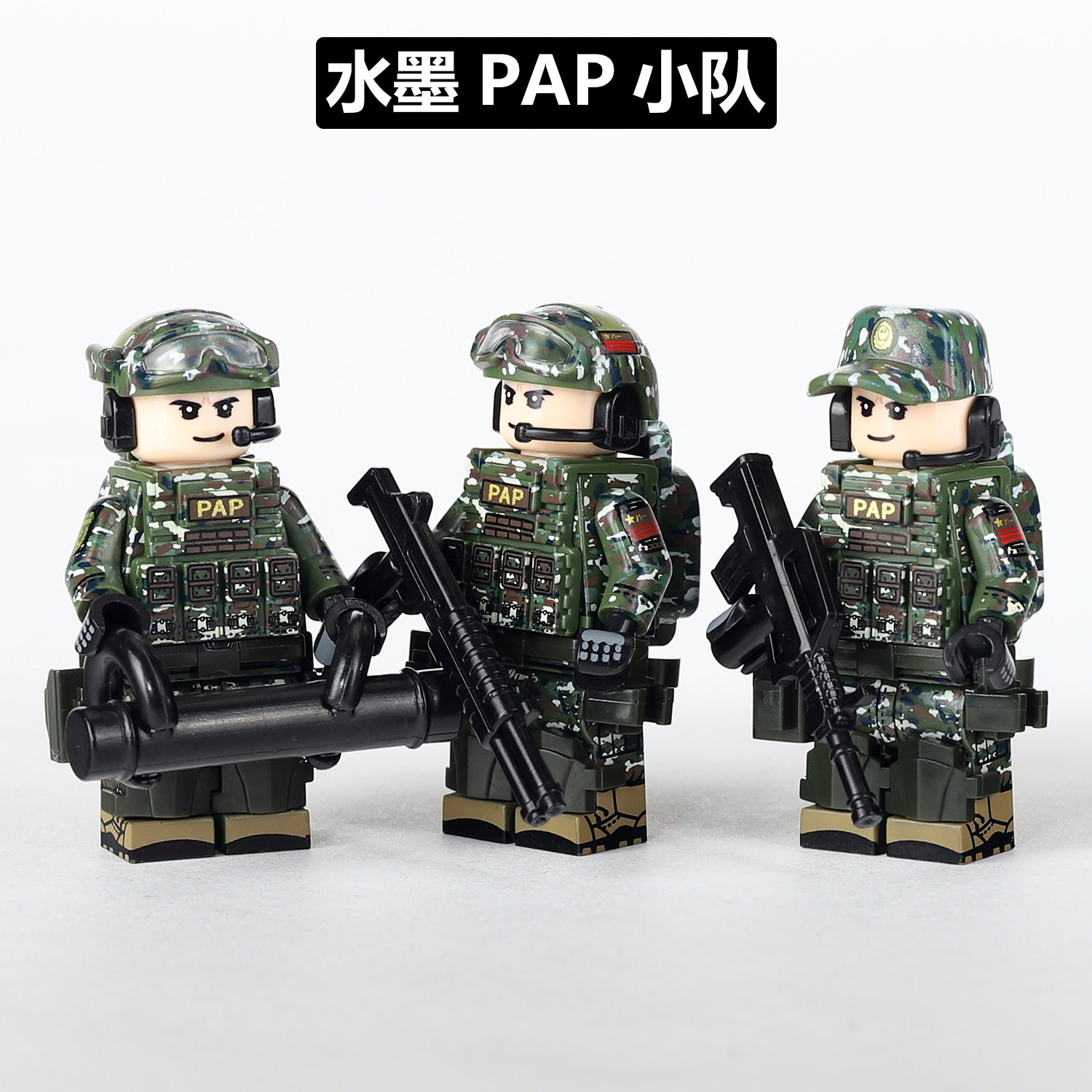 PAP警察特种兵军事小颗粒积木人仔模型水墨云纹拼插男生益智玩具