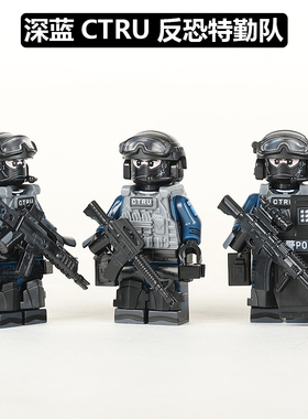 中国积木军事人仔香港警察CTRU反恐特勤队特种兵男生益智拼装玩具