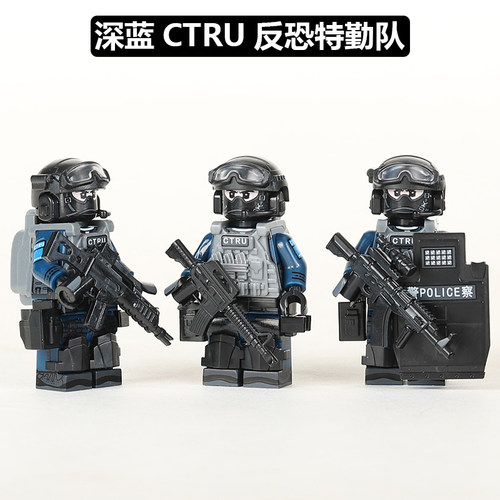 中国积木军事人仔香港警察CTRU反恐特勤队特种兵男生益智拼装玩具