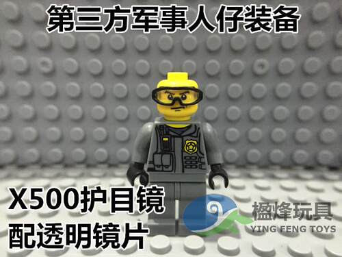 国产第三方人仔配件装备兼容S牌得高迪森人仔X500护目镜配镜片