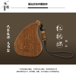 潮汕文创木雕手机吊坠红桃粿老爷保号钥匙吊饰车载挂件礼品伴手礼