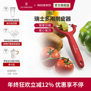 维氏瑞士军刀家用削皮器果蔬水果刀瑞士进口多功能不锈钢削皮刀