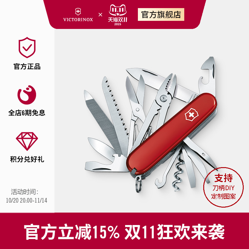 Victorinox维氏瑞士军刀工艺大师