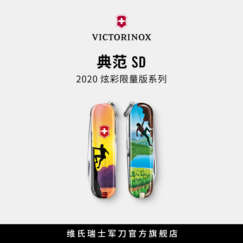 维氏瑞士军刀2020炫彩限量版正品迷你口袋随身折叠刀瑞士军士刀