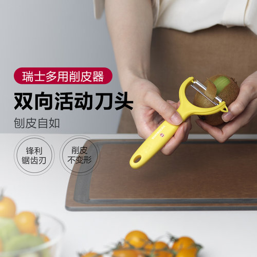 维氏瑞士军刀多用削皮器