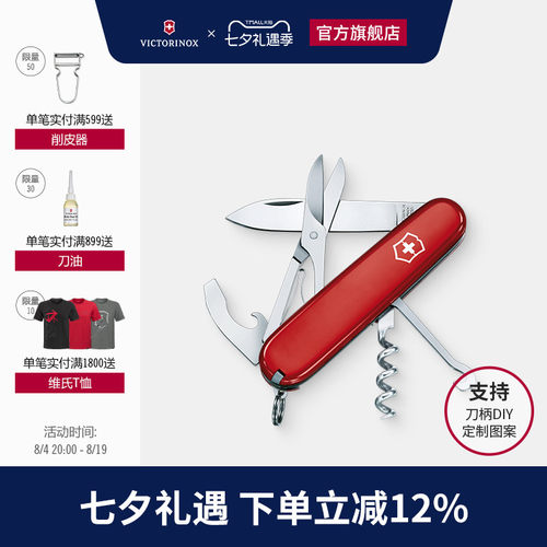 正品简约生活多功能维氏瑞士军刀