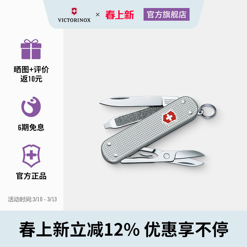 维氏瑞士军刀铝面典范58mm折叠刀具随身多功能工具正品瑞士军士刀