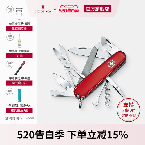 登山91mm户外工具维氏瑞士军刀
