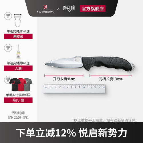 Victorinox维氏瑞士军刀狩猎大师