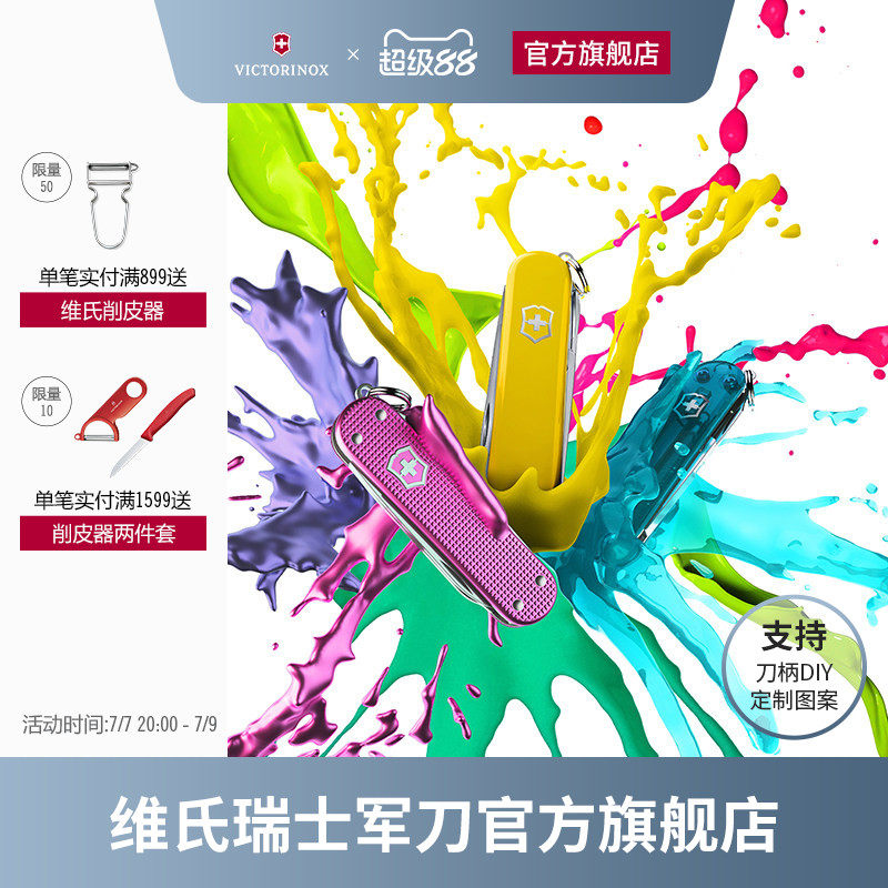 维氏瑞士军刀典范58mm正品迷你小刀随身多功能刀瑞士军士刀糖果刀