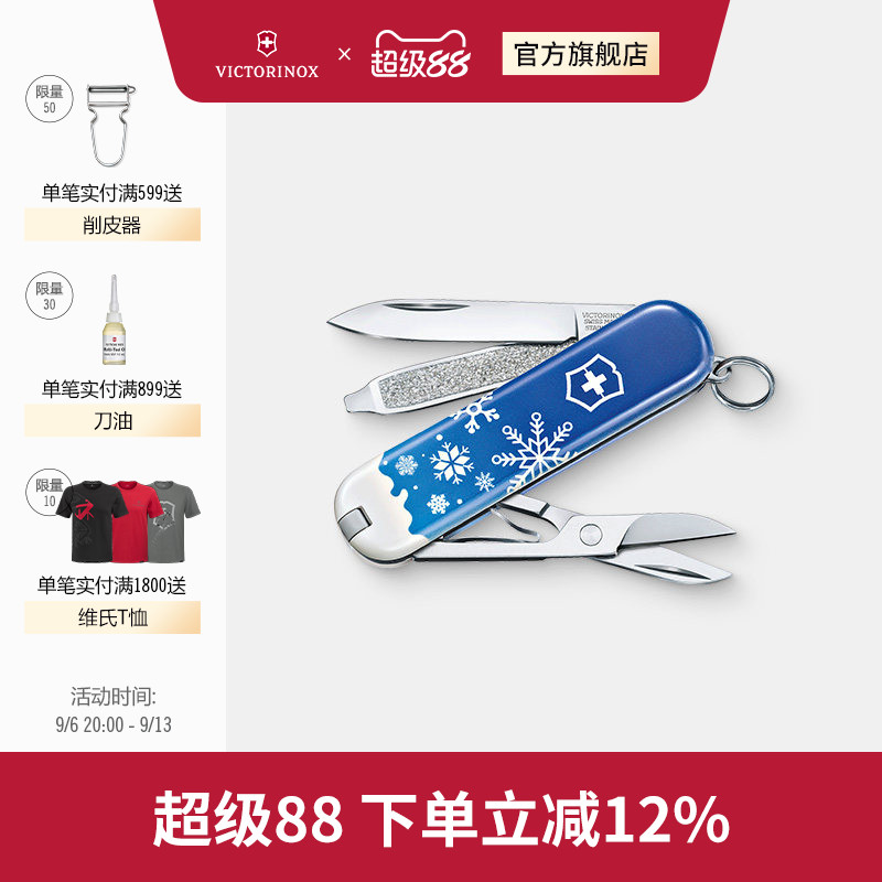维氏瑞士军刀欢庆系列58mm正品瑞士迷你多功能折叠刀爱心图案便携