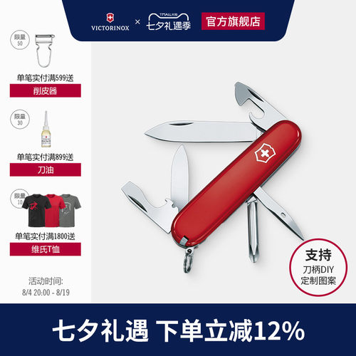 91mm正品随身多功能维氏瑞士军刀