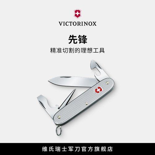 维氏瑞士军刀都市先锋93mm工具