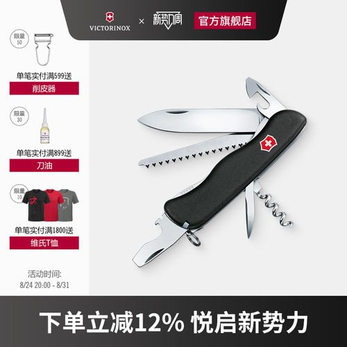 维氏瑞士军刀丛林111mm轻薄工具