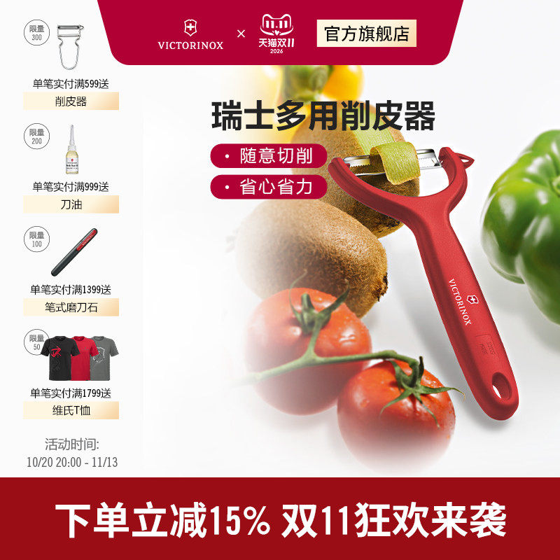 维氏瑞士军刀家用削皮器果蔬水果刀瑞士进口多功能不锈钢削皮刀