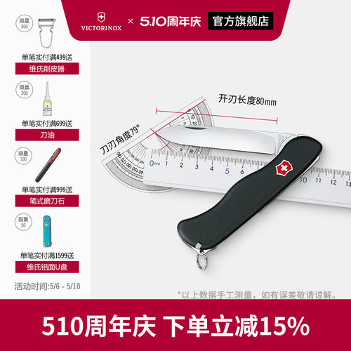 Victorinox维氏瑞士军刀哨兵