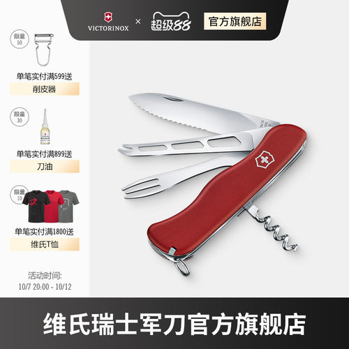 奶酪大师正品多功能维氏瑞士军刀
