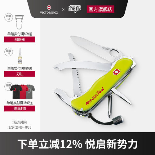 多功能正品破窗器维氏瑞士军刀