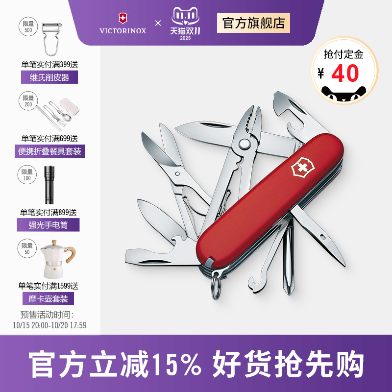 维氏瑞士军刀豪华91mm多功能工具