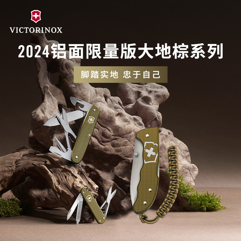 2024铝面限量瑞士军刀